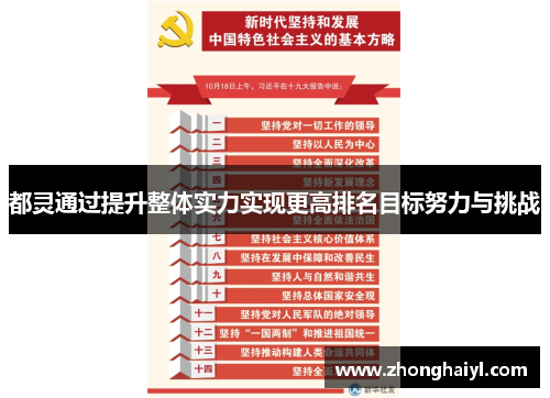 都灵通过提升整体实力实现更高排名目标努力与挑战