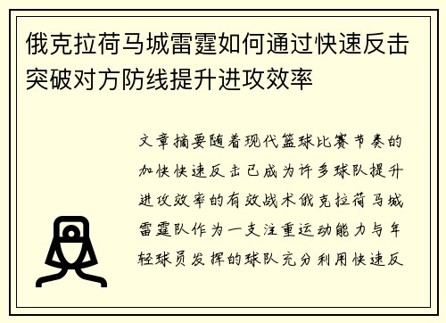 俄克拉荷马城雷霆如何通过快速反击突破对方防线提升进攻效率