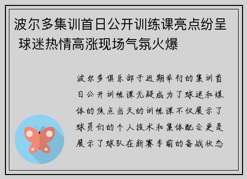波尔多集训首日公开训练课亮点纷呈 球迷热情高涨现场气氛火爆