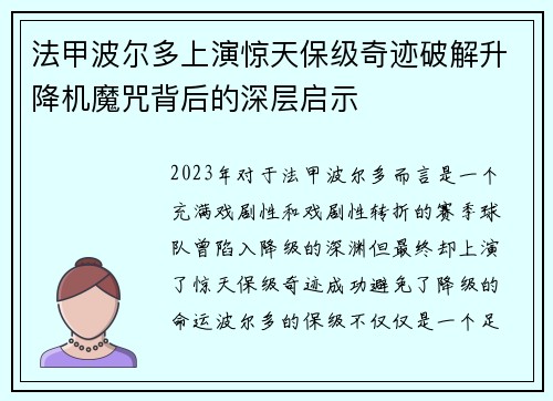 法甲波尔多上演惊天保级奇迹破解升降机魔咒背后的深层启示