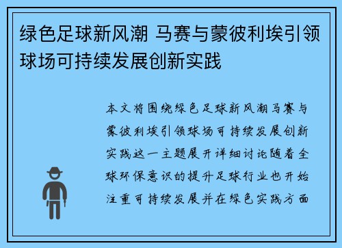 绿色足球新风潮 马赛与蒙彼利埃引领球场可持续发展创新实践