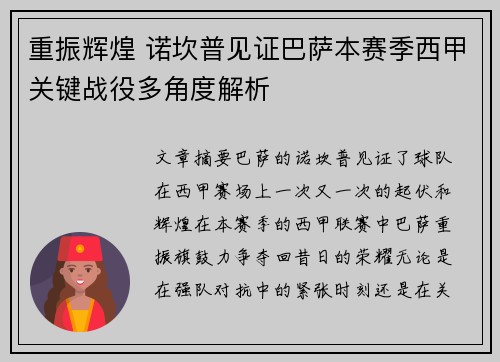 重振辉煌 诺坎普见证巴萨本赛季西甲关键战役多角度解析