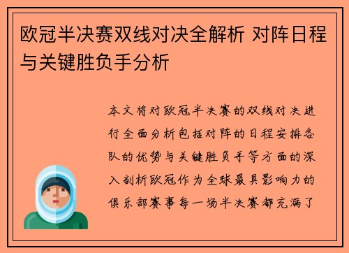 欧冠半决赛双线对决全解析 对阵日程与关键胜负手分析