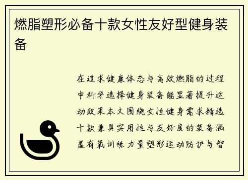 燃脂塑形必备十款女性友好型健身装备