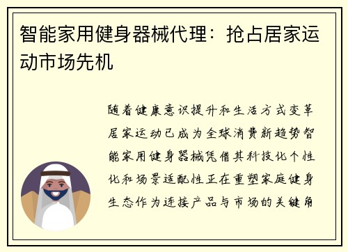 智能家用健身器械代理：抢占居家运动市场先机