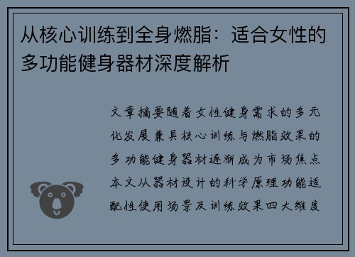 从核心训练到全身燃脂：适合女性的多功能健身器材深度解析