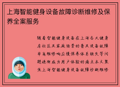 上海智能健身设备故障诊断维修及保养全案服务