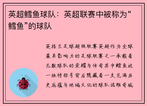 英超鳕鱼球队：英超联赛中被称为“鳕鱼”的球队