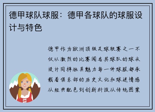 德甲球队球服：德甲各球队的球服设计与特色