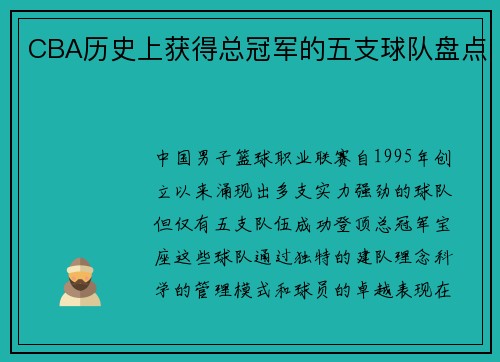 CBA历史上获得总冠军的五支球队盘点